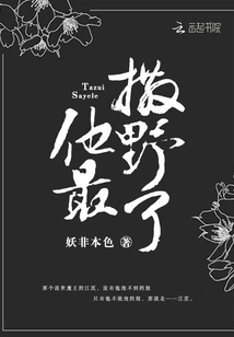 他最撒野了江沉