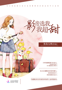 影帝 我超甜的 小说