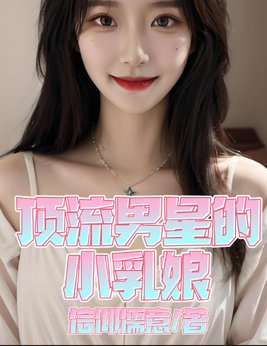 顶流男歌星