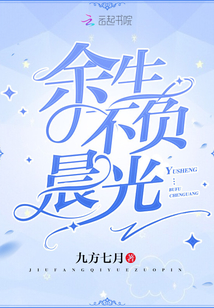 不负晨光的句子