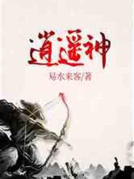 逍遥神医混都市短剧免费观看全集