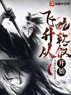 飞升从养个仙子开始漫画下拉式六漫画