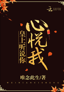 皇上你听听臣妾的心慌不慌