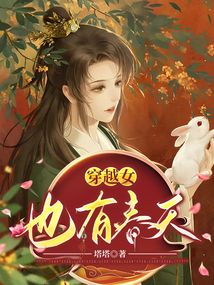 穿越女也有春天陆今白