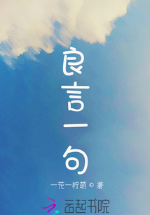 良言一句三春暖恶语伤人六月寒的意思