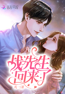 我先生没回来英语