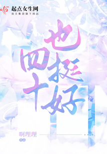 四十也挺好小说