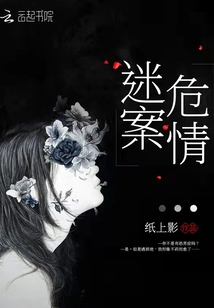 危情迷雾电视剧剧情介绍