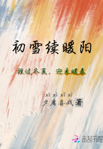 初雪 温暖