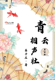 西安青云社相声