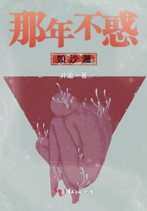 不惑年代是什么意思