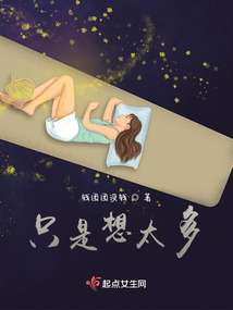 只是想太多 怎么说什么歌
