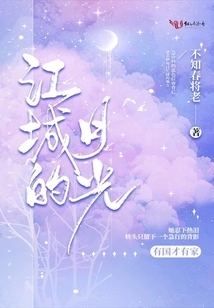 江城的光阅读答案