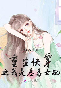 重生之我是恶毒女配gl