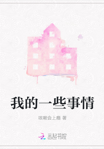 我的一些事情翻译成英文