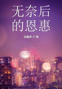 穷养的女孩不恋家