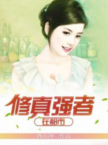 修真强者在都市百度网盘