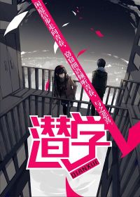 逆水寒素问潜学