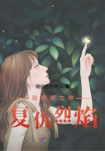 雅典娜恶毒