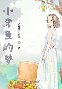 小学生的梦想,目标,计划