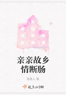 故乡亲人,离情悠悠