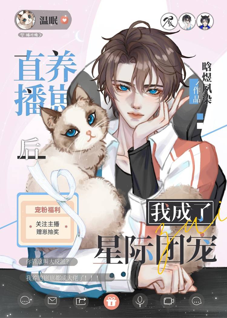 反派幼崽饲养指南