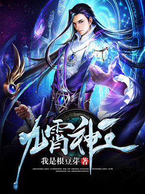 九霄神王我是根豆芽免费阅读