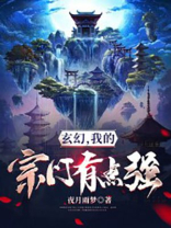 玄幻我的宗门有点强凌逍下载