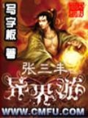 张三丰异界游全文下载