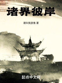 诸界彼岸起点