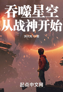 吞噬星空从战神开始