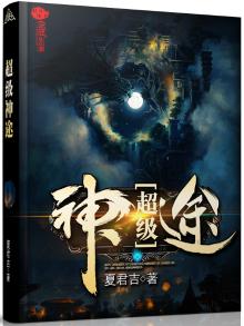 超级神途百度百科