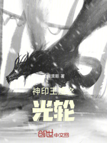 神印王座之黑暗之子