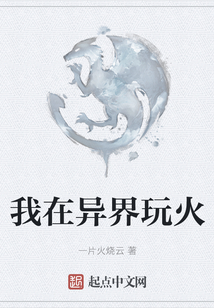 我在异界玩治疗是什么小说