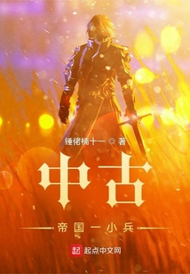 中古帝国一小兵txt