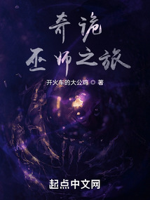 奇诡巫师玩具