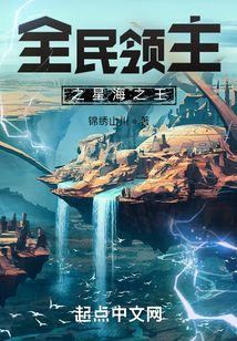 全民领主之星海之王为什么看不了