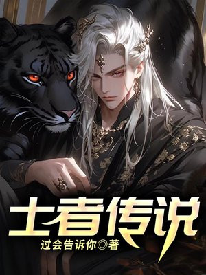 士者传说