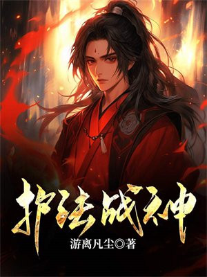 战神护法神