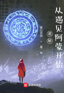 诡秘从遇见阿蒙开始下载