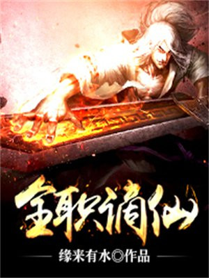 全职仙人百度百科