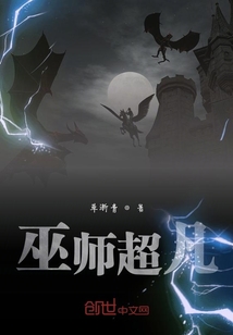 巫师超凡下载