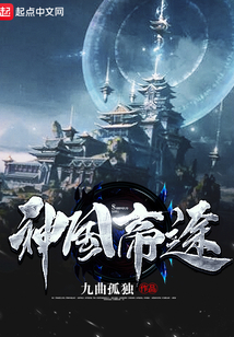 神国帝途 小说
