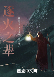 逐火之枪