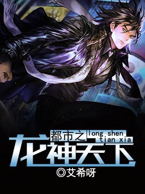 都市之龙神天下