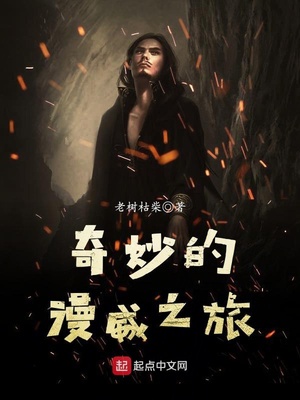 奇妙的漫威之旅听书