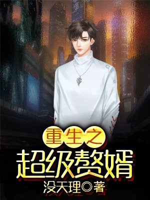 重生之超级战舰有声