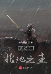 骑砍：北地之主