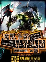 魔兽争霸异界纵横TXT