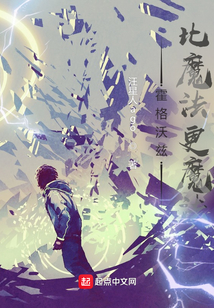 从霍格沃兹开始学魔法 世界需要我